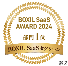 Boxil SaaS　AWARD2024