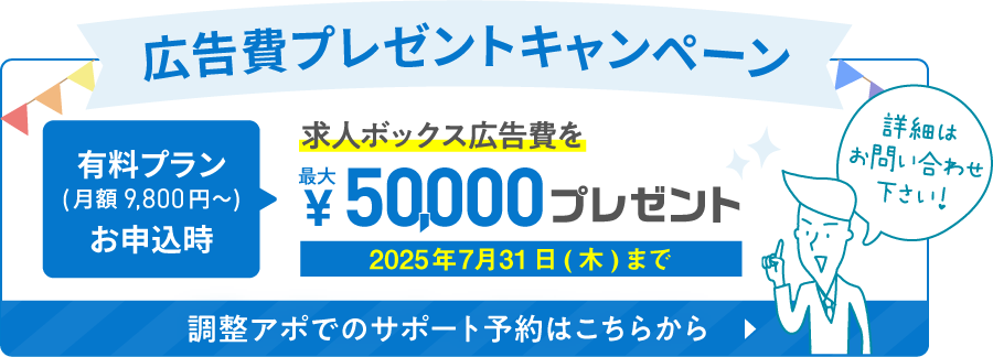 広告費プレゼントキャンペーン