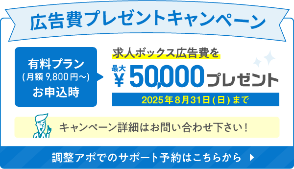 広告費プレゼントキャンペーン