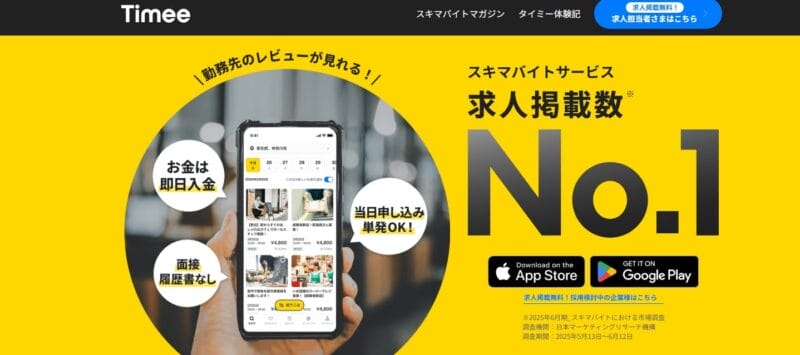 タイミー