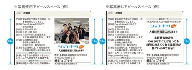 ジョブキタ誌面掲載イメージ