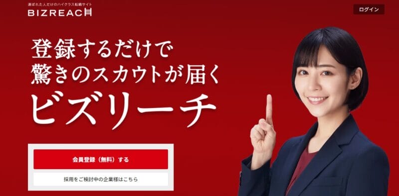 ビズリーチ