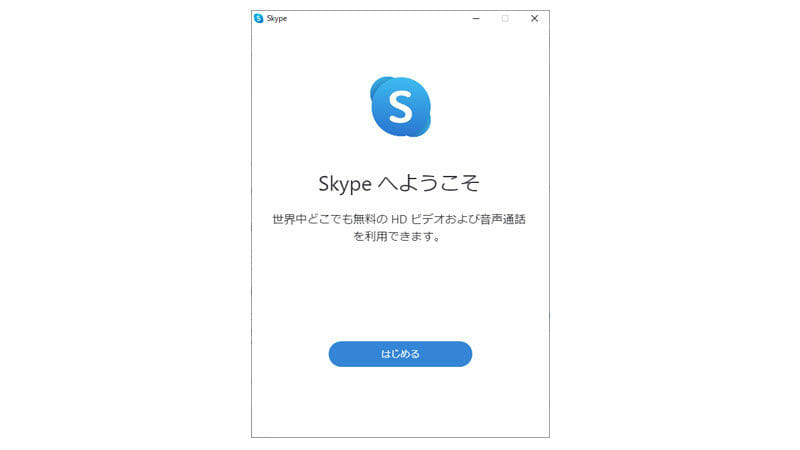 Skypeのインストール完了