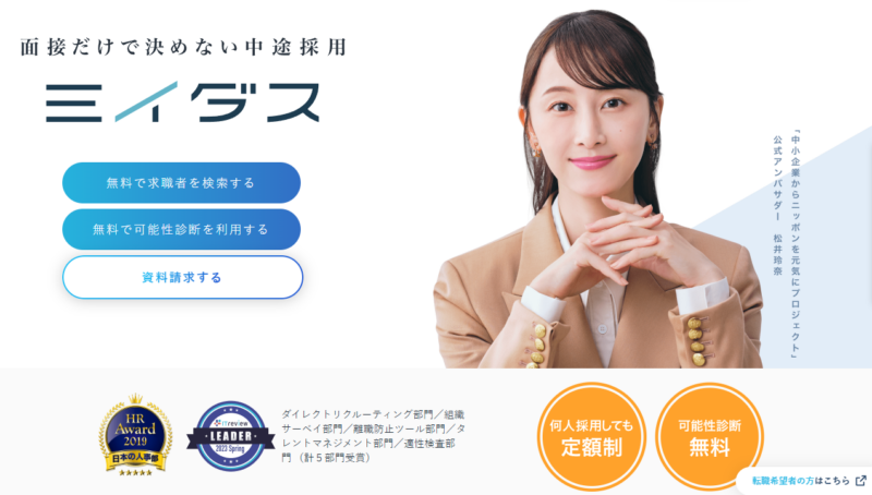 ミイダス公式サイト