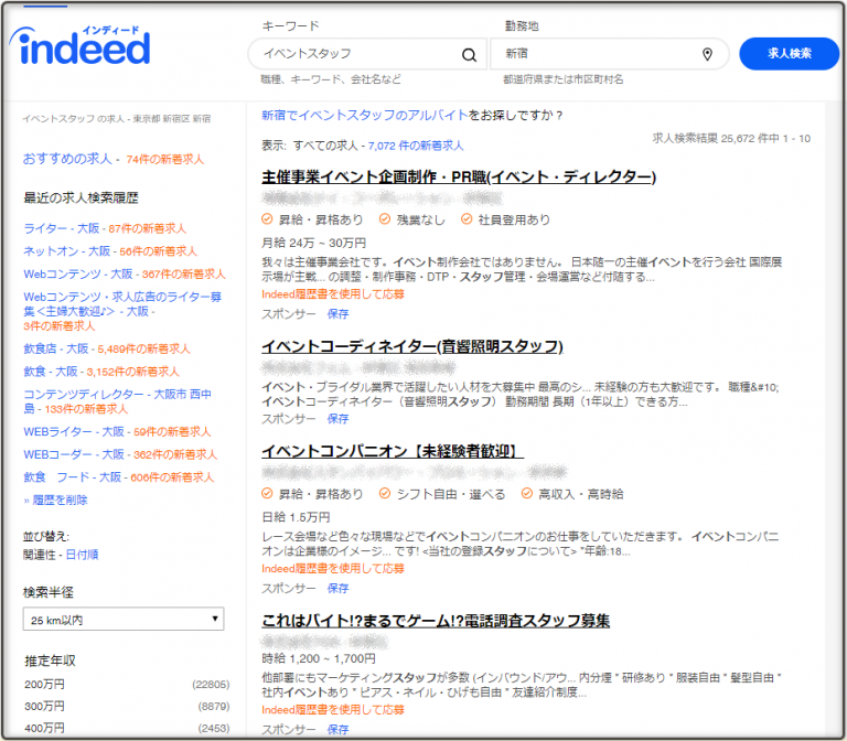 Googleしごと検索 Google For Jobs とindeedの5つの違い 採用アカデミー