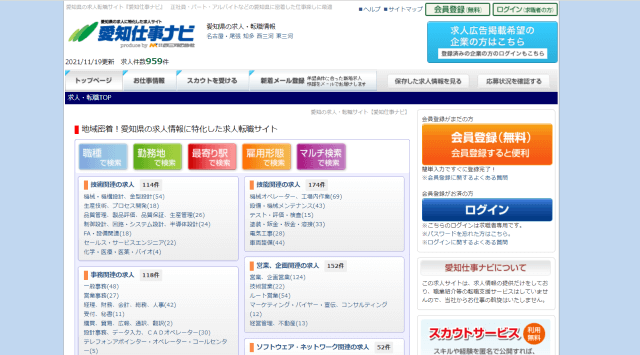 愛知仕事ナビ