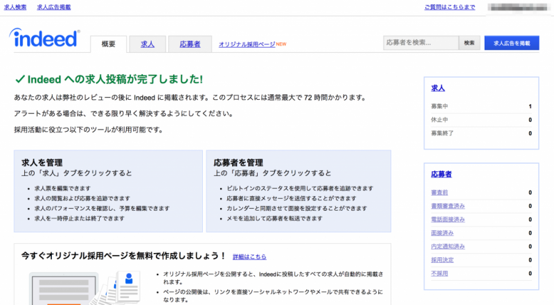 Indeedに求人情報を無料で掲載する方法 画像解説だから誰でも簡単 採用アカデミー