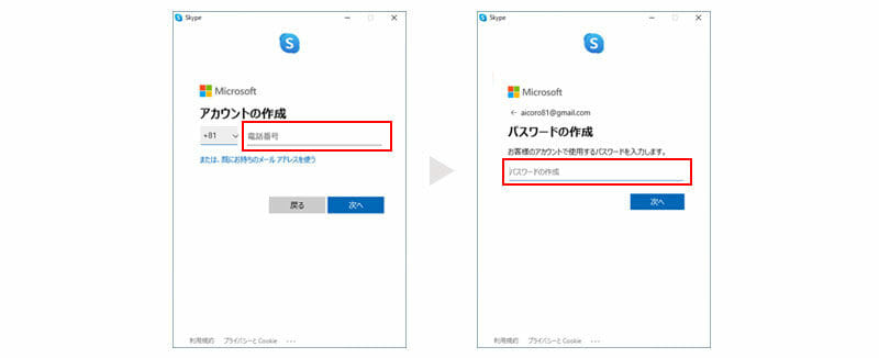 Skypeのアカウント作成（パスワード設定）