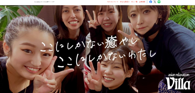 株式会社A.R.Vの採用サイト（採用係長）