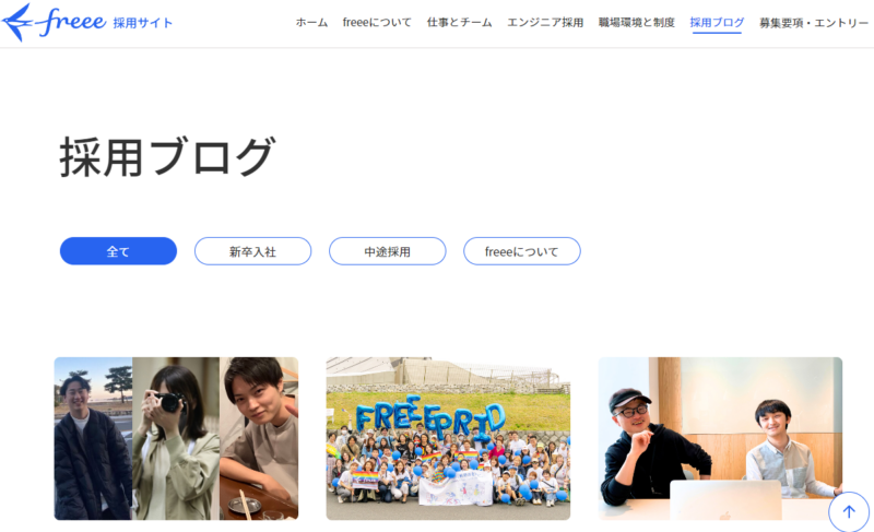 フリー株式会社 freee採用サイト(採用ブログ)