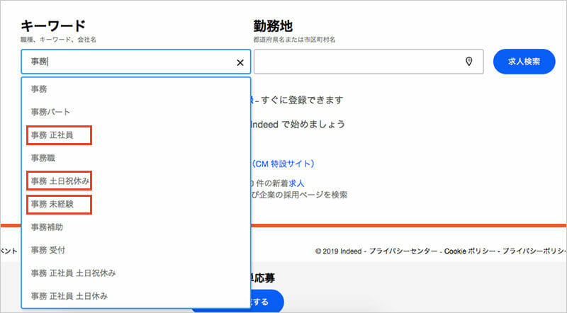 Indeedの求人検索（事務）
