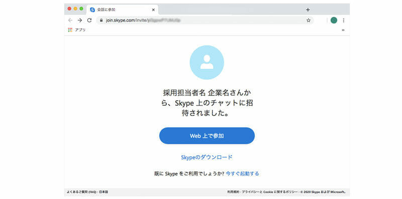ブラウザ版Skypeの招待画面