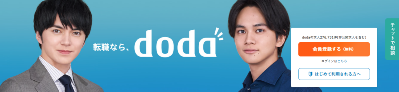 DODA公式サイト