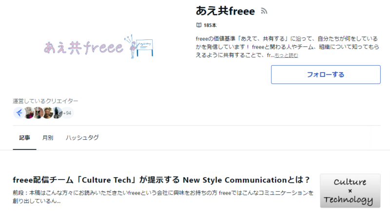 フリー株式会社 あえ共freee