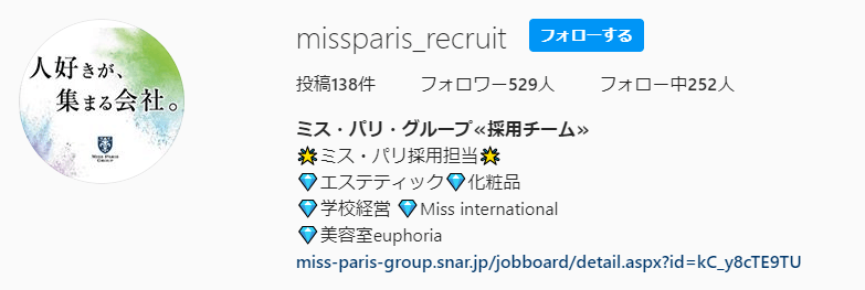 ミス・パリ・グループ≪採用チーム≫