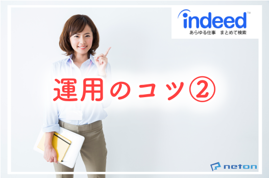 運用のコツ2