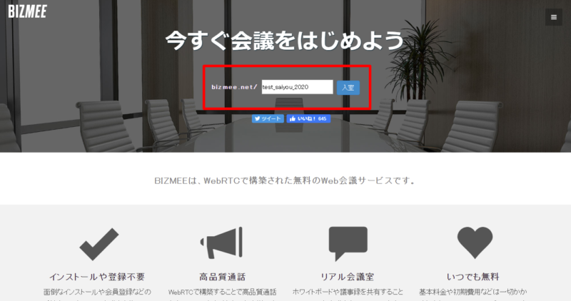 BIZMEE』はWeb面接で使える？使い方と特徴まとめ｜採用担当者向け - 採用係長の採用アカデミー