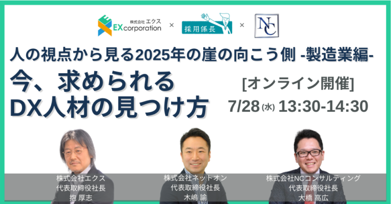 人の視点から見る2025年の崖の向こう側 -製造業編-～今、求められるDX人材の見つけ方～
