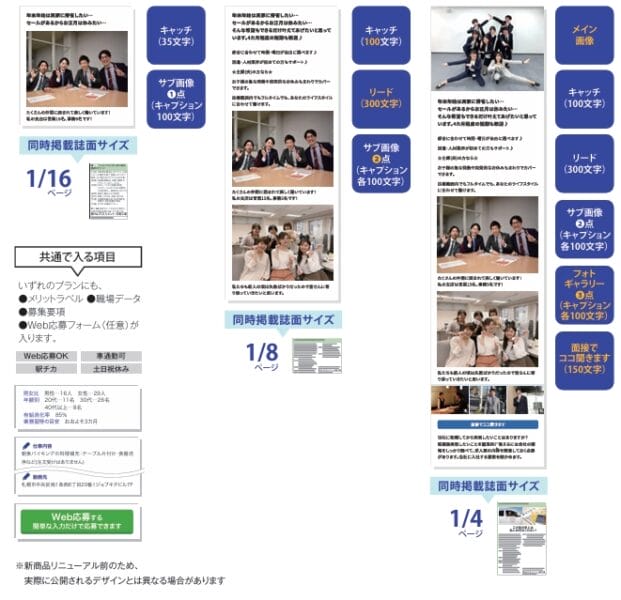 ジョブキタWebサイト掲載イメージ