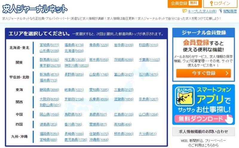 無料求人誌 求人フリーペーパー をピックアップしてご紹介 5誌 特徴や気になる掲載費用は 採用アカデミー