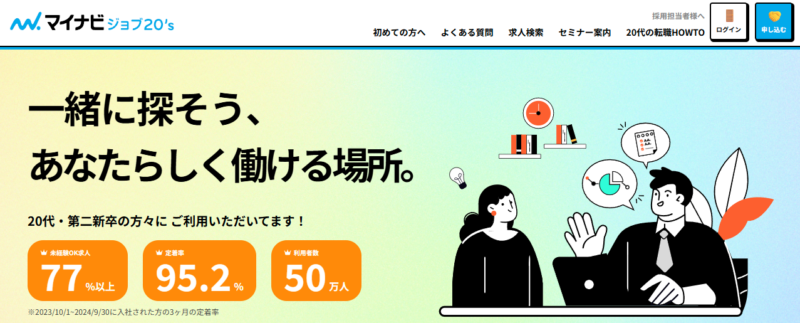 マイナビジョブ20's公式サイト