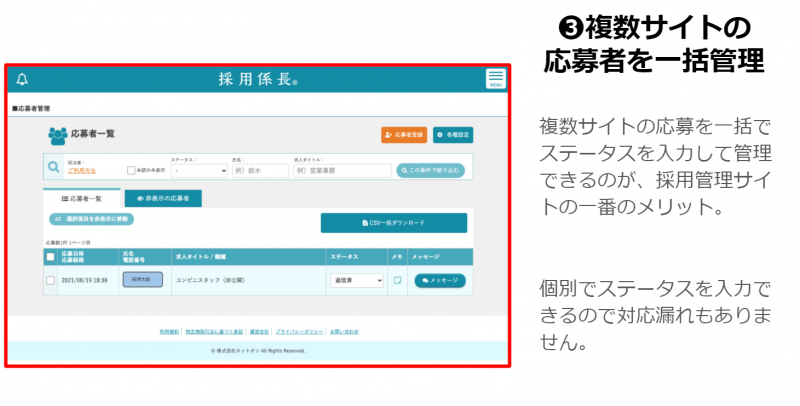 採用担当者向け 採用メールテンプレート集 面接調整や採用通知などの文例 採用マーケティングツール 採用係長 採用アカデミー