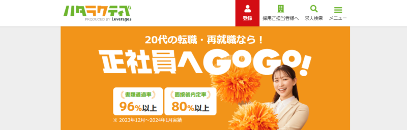 ハタラクティブ公式サイト
