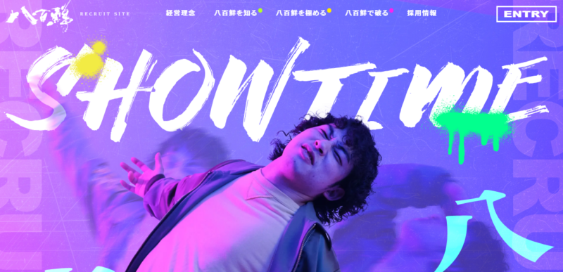 株式会社 八百鮮 採用サイト