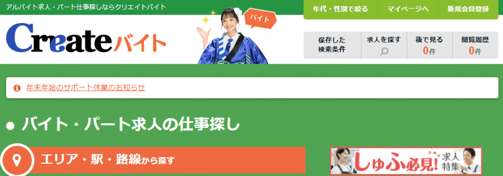 アルバイトの求人掲載にオススメの求人サービス比較 28選 採用マーケティングツール 採用係長 採用アカデミー