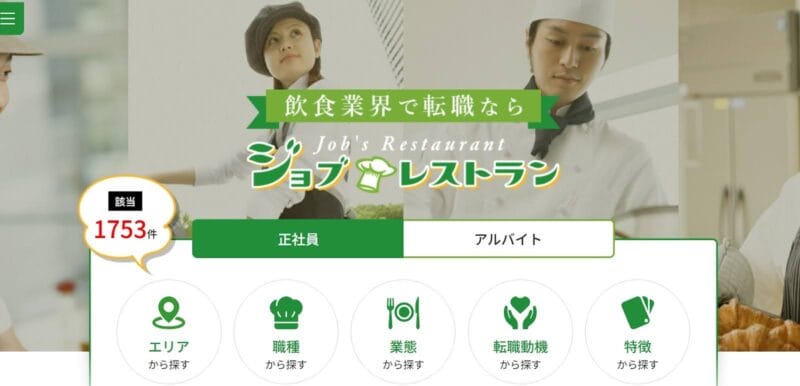 ジョブレストラン