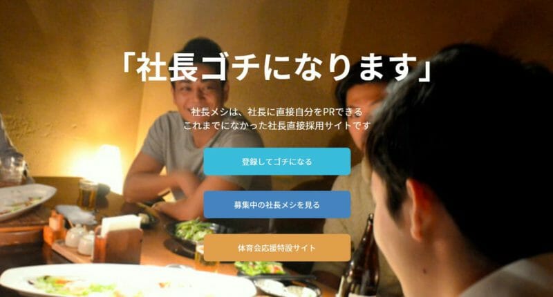 社長メシ