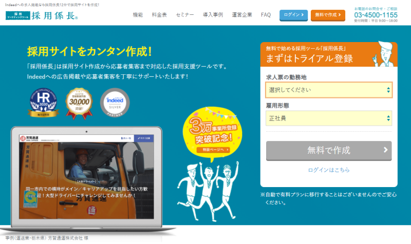 採用管理システム全70個を徹底比較 特徴 料金から最適なサービスを導入しよう 採用マーケティングツール 採用係長 採用アカデミー