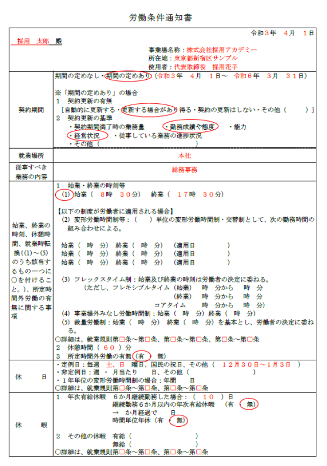 労働条件通知書とは 書き方と実際の雛形 フォーマットをご紹介 採用マーケティングツール 採用係長 採用アカデミー