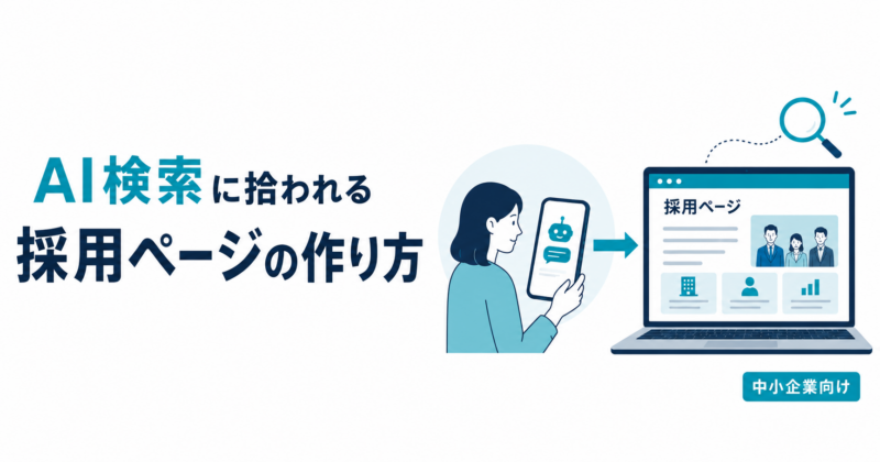 ChatGPTで企業研究する求職者が増えている