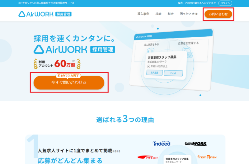 エアワーク登録