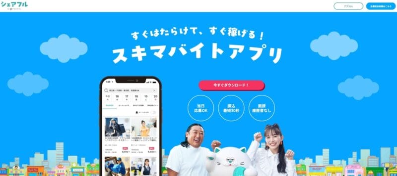 シェアフル