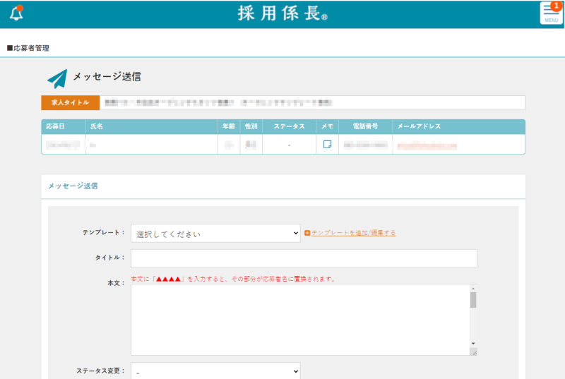メッセージ送信白紙