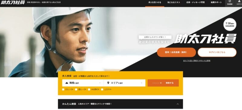 助太刀サイトキャプション