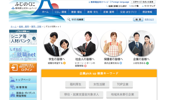 静岡就職net
