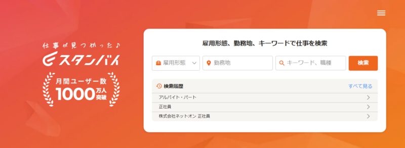 スタンバイ