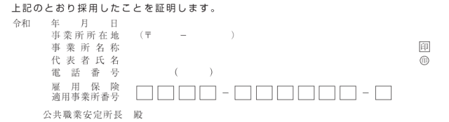 【採用証明書-4】事業主証明欄