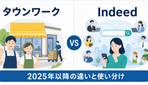 タウンワークとIndeedを比較｜どっちが向く？2025年以降の違いと使い分け