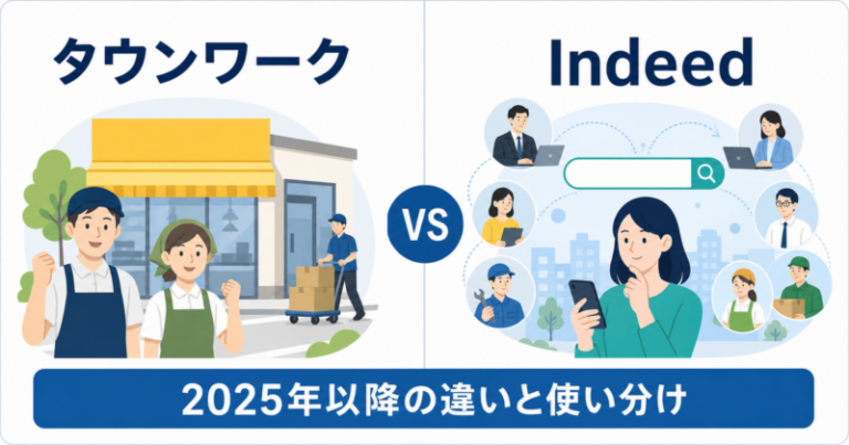 タウンワークとIndeedを比較｜どっちが向く？2025年以降の違いと使い分け