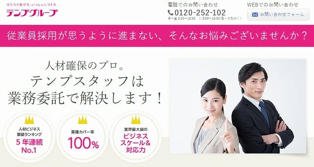 テンプスタッフTOP