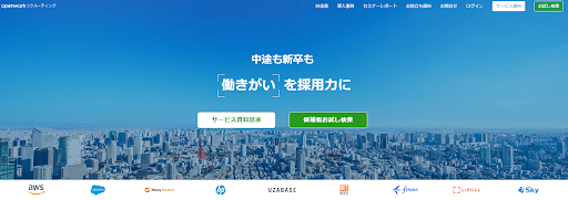 OpenWorkリクルーティング