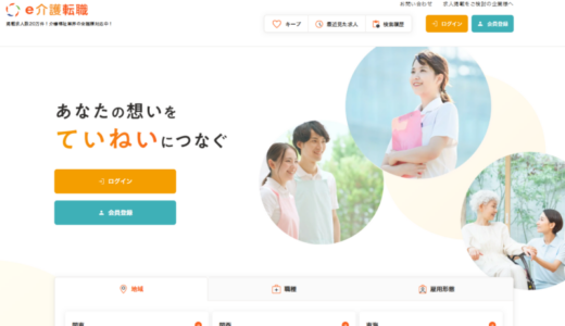 e介護転職とは？ 掲載料金と求人サイトの特長、利用企業の声を紹介