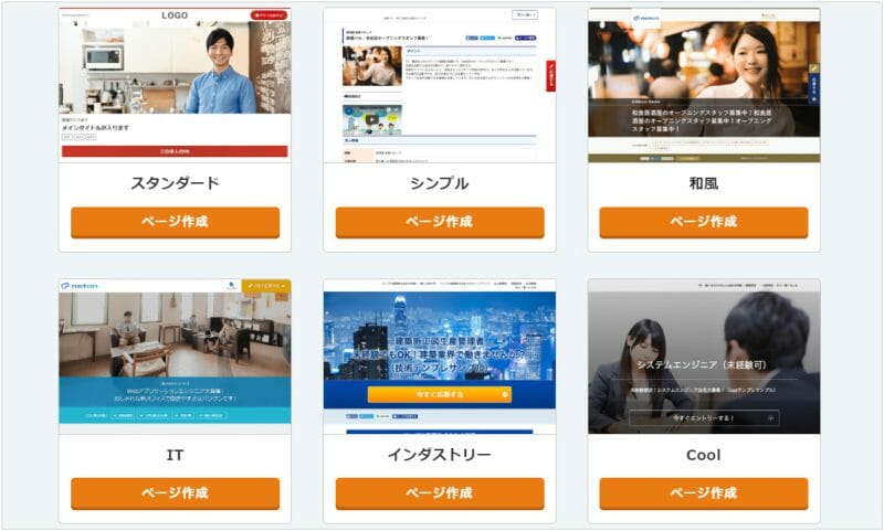 採用係長の求人票作成(デザインテンプレート)