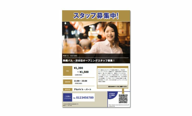 採用係長のポスター印刷