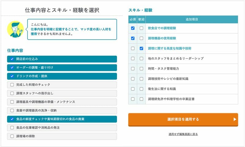 採用係長の求人票作成(会社のPRと仕事内容を自動生成)