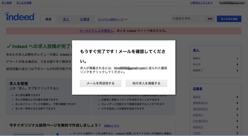 メール確認移行画面